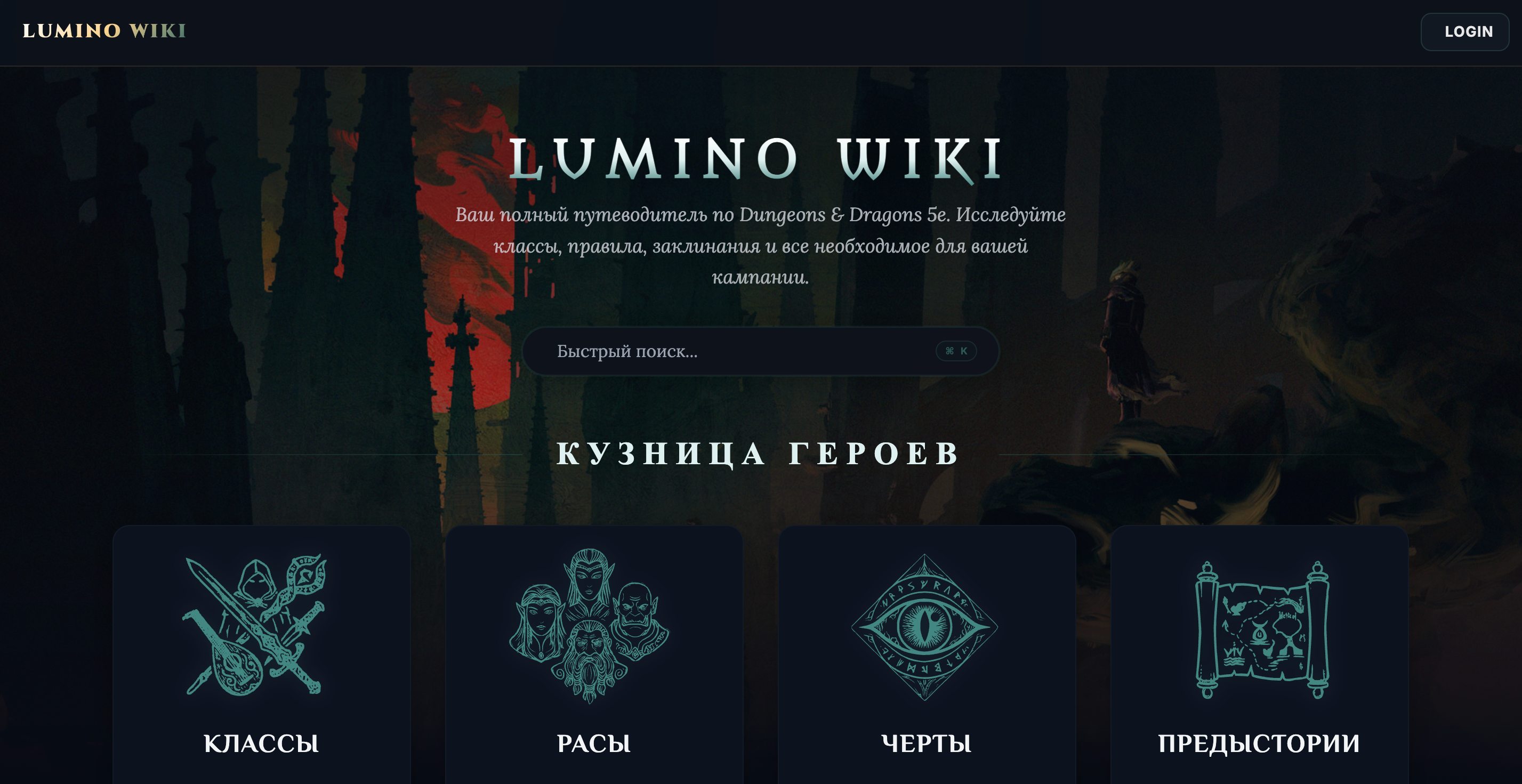 Интеграция с LuminoWiki